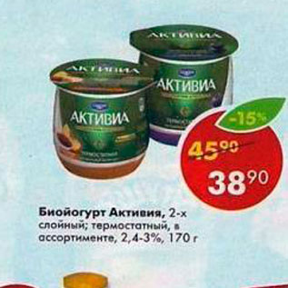 Акция - Биойогурт Активиа 2,4-3%