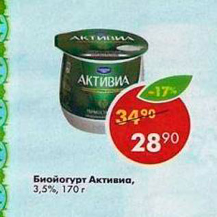 Акция - Биойогурт Активиа