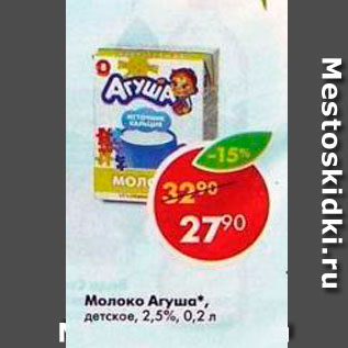 Акция - Молоко Агуша 2,5