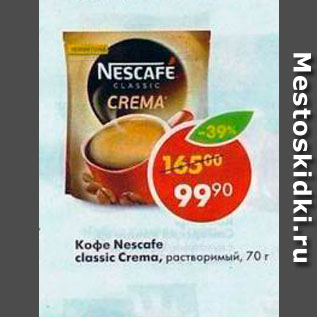 Акция - Кофе Nescafe Classic