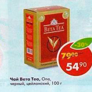 Акция - Чай Beta Tea