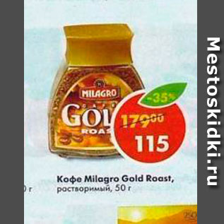 Акция - Кофе Milagro Gold Roast