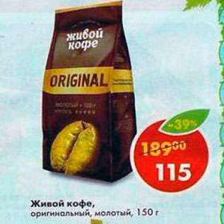 Акция - Живой Кофе
