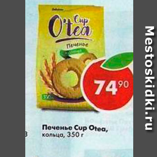 Акция - Печенье Cup Otea