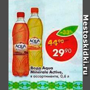 Акция - Вода Aqua Minerale Active