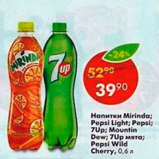 Акция - Напитки Mirinda; Pepsi; 7Up; Mountin Dew