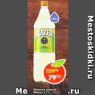 Акция - Напиток пивной Blazer 6,7%