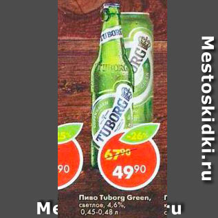 Акция - Пиво Tuborg Grenn4,6%