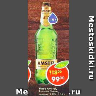 Акция - Пиво Amstel Premium