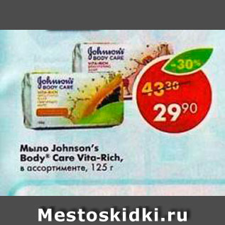 Акция - Мыло Johnson