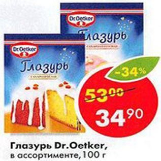 Акция - Глазурь Dr. Oetker