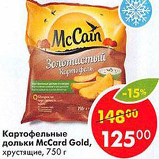Акция - Картофельные дольки McCard Gold