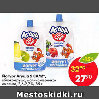 Акция - Йогурт Агуша Я Сам