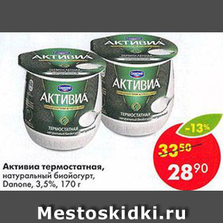 Акция - Биойогурт Активиа