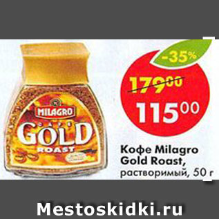 Акция - Кофе Milagro Gold Roast