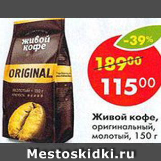 Акция - Живой Кофе