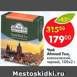 Акция - Чай Ahmad Tea