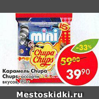 Акция - Карамель Chupa Chups