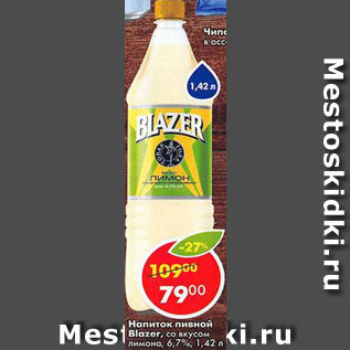 Акция - Напиток пивной Blazer 6,7%