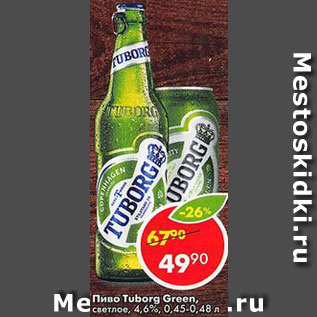 Акция - Пиво Tuborg Grenn4,6%