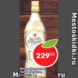 Акция - Винный напиток Santa Stefano