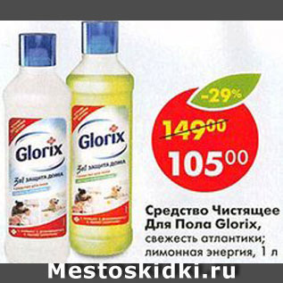 Акция - Средство Чистящее Для пола Glorix