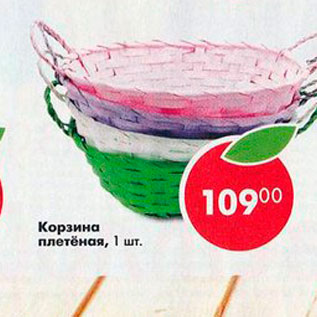 Акция - Корзина плетёная