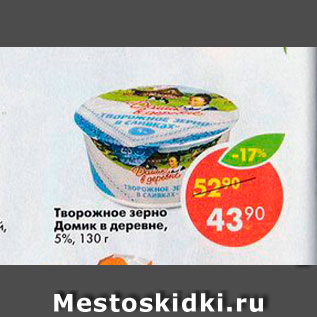 Акция - Творожное зерно в сливках Домик в Деревне 5%
