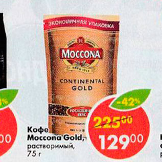 Акция - Кофе Moccona Gold