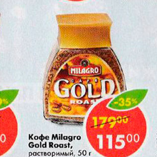 Акция - Кофе Milagro Gold Roast