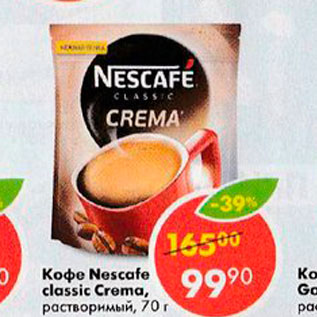 Акция - Кофе Nescafe Classic