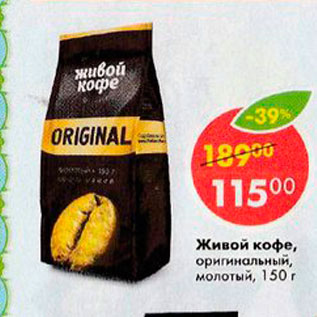 Акция - Живой Кофе
