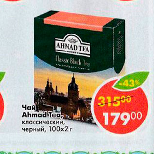 Акция - Чай Ahmad Tea