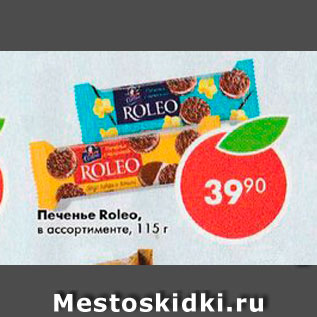 Акция - Печенье Roleo
