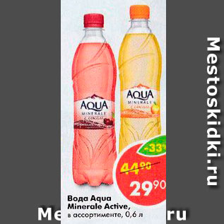 Акция - Вода Aqua Minerale Active