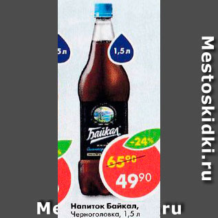 Акция - Напиток Байкал, Черноголовка