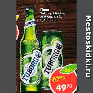 Акция - Пиво Tuborg Grenn4,6%