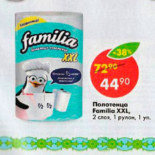 Акция - Полотенца Familia XXL