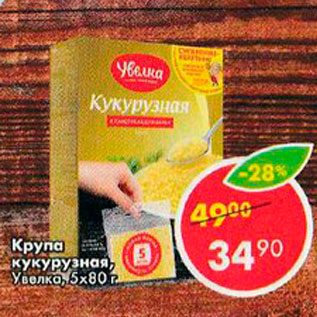 Акция - Крупа кукурузная