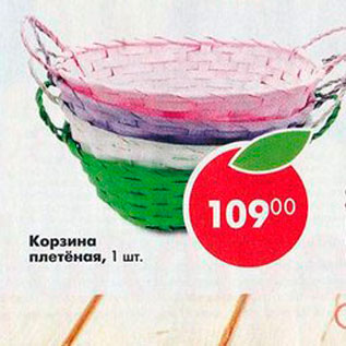 Акция - Корзина плетёная