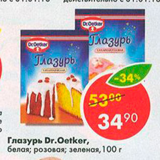 Акция - Глазурь Dr. Oetker