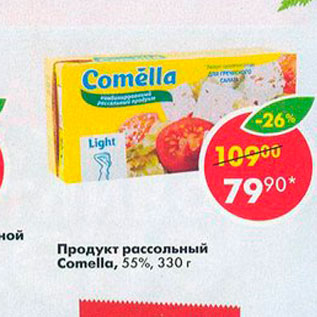 Акция - Продукт рассольный Comella 55%