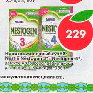 Акция - Напиток молочный сухой Nestle Nestogen 3*; Nestogen-4*