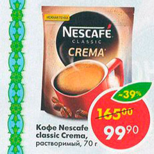 Акция - Кофе Nescafe Classic