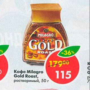 Акция - Кофе Milagro Gold Roast