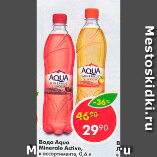 Акция - Вода Aqua Minerale Active