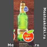 Магазин:Пятёрочка,Скидка:Пиво Amstel Premium