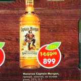 Магазин:Пятёрочка,Скидка:Напиток Captain Morgan 35%