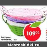 Корзина плетёная