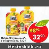 Магазин:Пятёрочка,Скидка:Пюре ФрутоНяня
